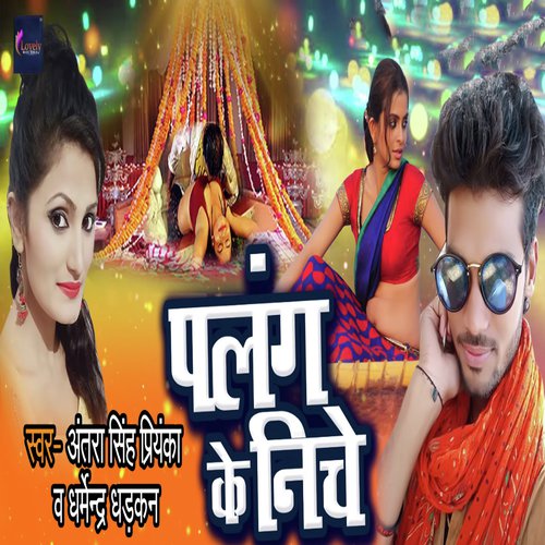 Palang Ke Niche - Vineet Tiwari, Antra Singh Priyanka
