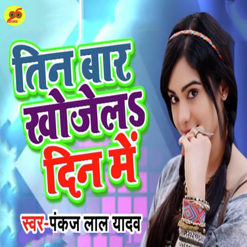 Tin Baar Khojele Din Me - Vicky Babua