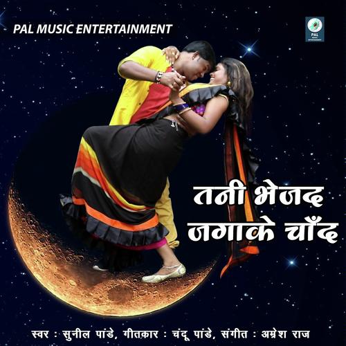 Tani Bhejada Jagake Chand - Sunil Pandey