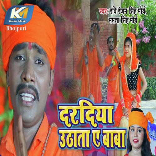 Dardiya Uthata Ae Baba - Rahul Rangila