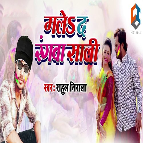 Male Da Rangwa Sali - Suraj Raja