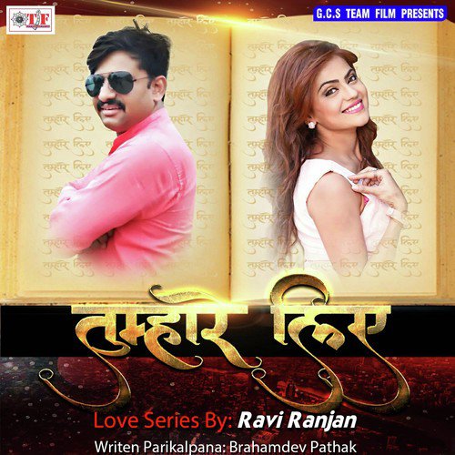 Wahi Sadak - Ravi Ranjan