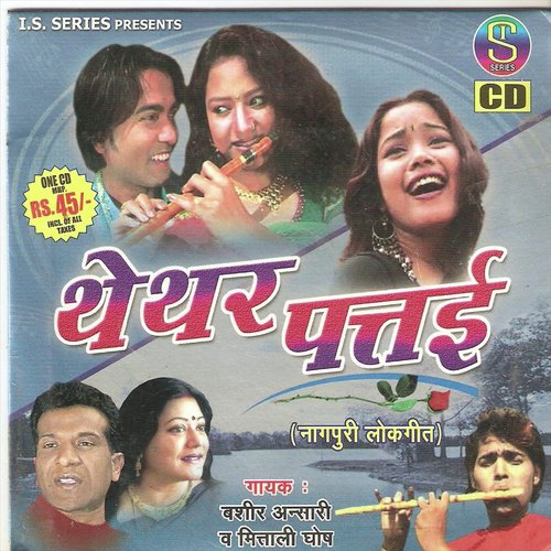 A Re Chand Kaha Gele - Bashir Ansari, Mitali Ghosh