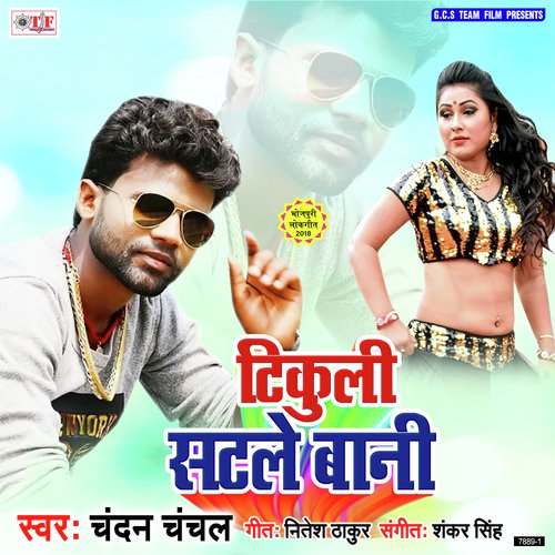 Tikuli Satale Bani - Chandan Chanchal, Chandan Chanchal