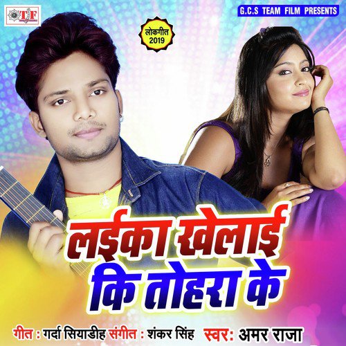Laika Khelai Ki Tohara Ke - Chandan Chanchal, Chandan Chanchal