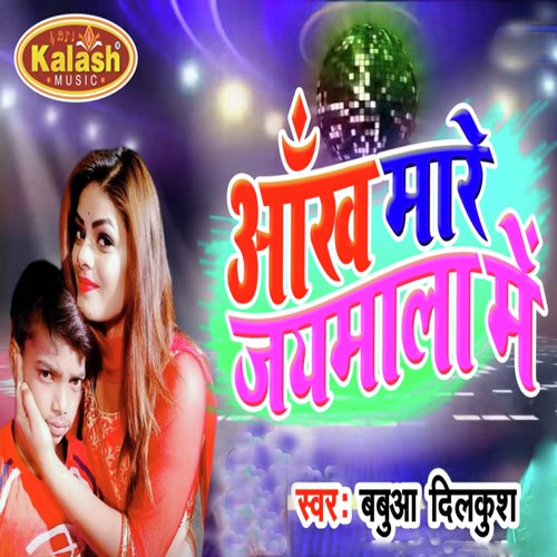 Aankh Mare Jaymala Me - Chandan Chanchal, Chandan Chanchal