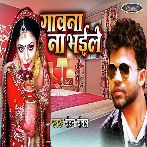 Gawna Na Bhaile - Chandan Chanchal, Chandan Chanchal
