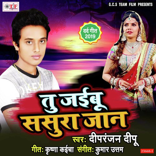 Dardiya Karejawa Ke - Deepranjan Deepu, Deepranjan Deepu