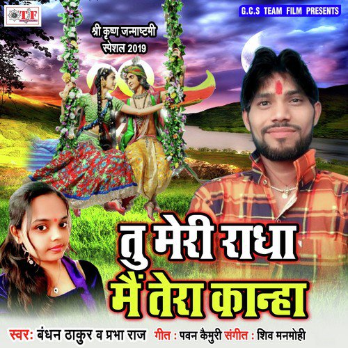 Has Has Ke Tali Bajaungi - Bandhan Thakur, Prabha Raj, Bandhan Thakur, Prabha Raj