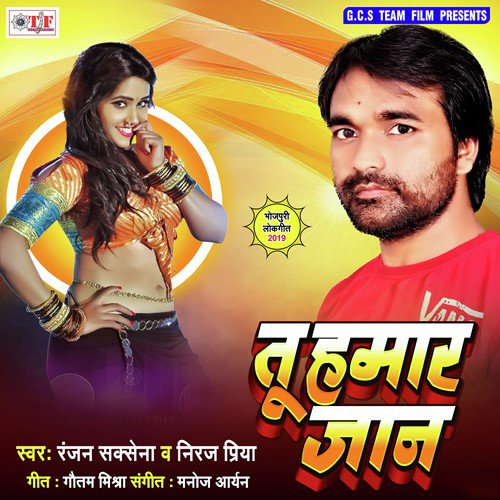 Hamase Bhail Kawan Bhul - Ranjan Saxena, Niraj Priya, Ranjan Saxena, Niraj Priya