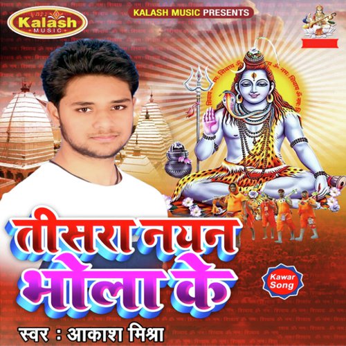 Tisara Nayan Raua Khole Pari Na - Aakash Mishra