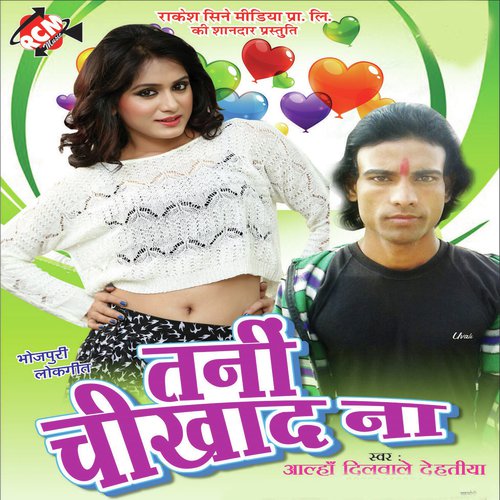 Hiya Barka Ke Nasal Re - Alah Dilwale Dehatiya