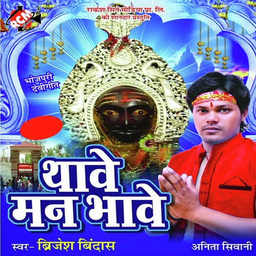 Daso Din Dasahra Me - Brijesh Bindash, Anita Shiwani