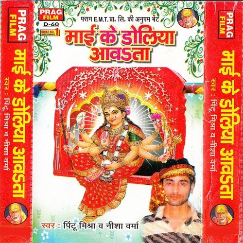 Sonwa Ke Maike Mandirwa - Pintu Mishra, Nisha Verma