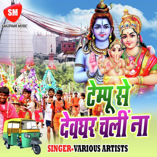 Bhola Ban Baithe Bholi - Various Artists