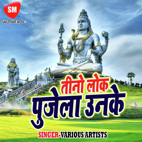 Tani Kirpa Kar Hamra Par Baba Bhole Nath - Various Artists