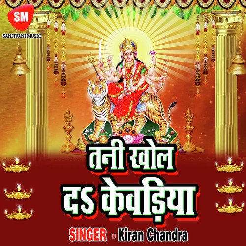 Maiya Ho - Kiran Chandra, Amar Vishwakarma