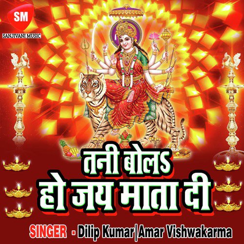 Ara Me Bari Aairan Devi - Dilip Kumar, Amar Vishwakarma