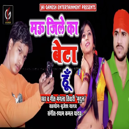 Mau Jile Ka Beta Hun - Sanjeev Singh Radhe
