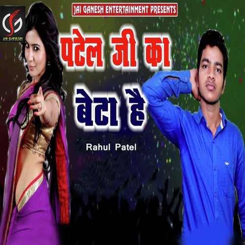 Patel Ji Ka Beta Hai - Sanjeev Singh Radhe