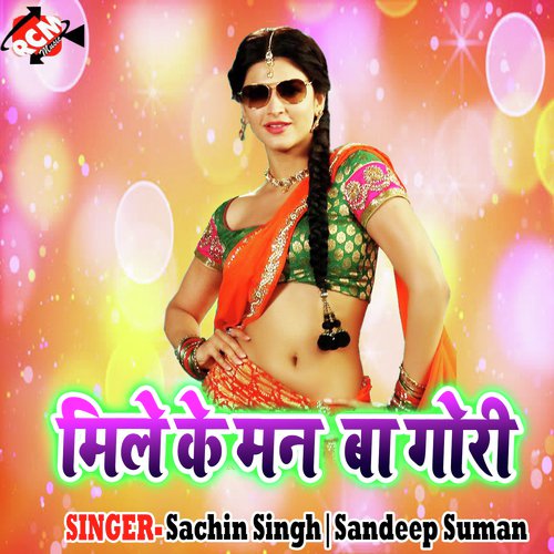 Herail Gail Nathuniya - Sachin Singh, Sandeep Suman