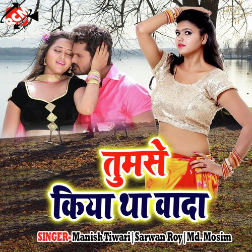 Doli Me Utala - Manish Tiwari, Sarwan Roy, Md. Mosim