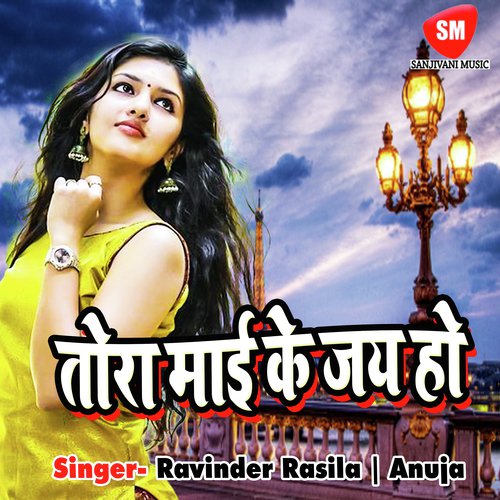 Bhaiya Bach Ke Rahiya Ho - Ravinder Rasila, Anuja
