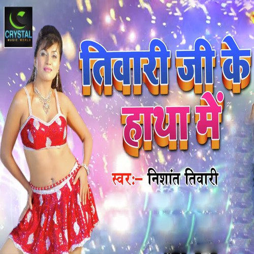 Tiwari Ji Ke Hatha Me - Nishant Tiwari
