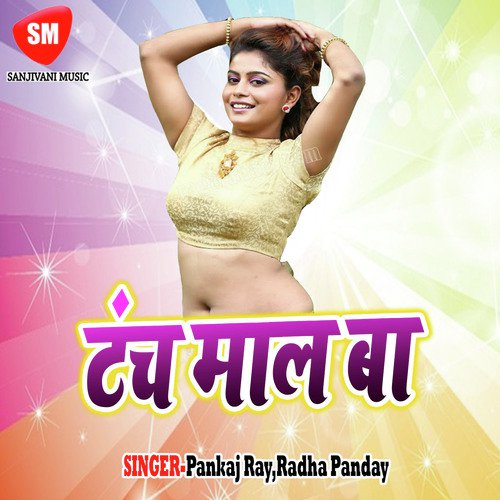 Lujar Me Tohra Ho Mobil Chuaa Ke - Pankaj Ray, Radha Panday