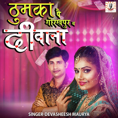 Thumka Pe Gorakhpur Ba Diwana - Devashish Maurya