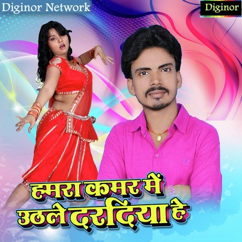 Humara Kamar Mai Uthale Daradiya Hai - Devashish Maurya