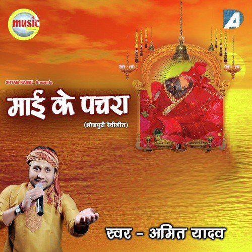 Maaee Ke Pachra - Devashish Maurya