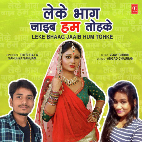 Leke Bhaag Jaaib Hum Tohke - Devashish Maurya