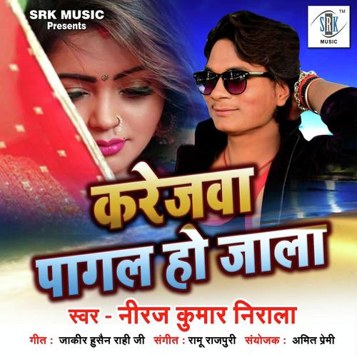 Karejwa Pagal Ho Jala - Bali Brahmbhatt, Smita Singh