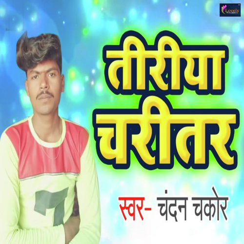 Tiriya Charitar - Chandan Chakor