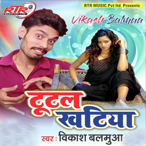 Tutal Khatiya - Vikash Balamuaa