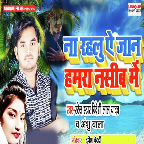 Na Rahalu Ye Jaan Hamra Nasib Me - Stage Star Videshi Lal Yadav, Anshu Bala