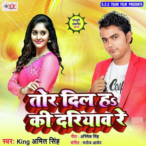 Dil Ke Bala Bahut Kariya - King Amit Singh
