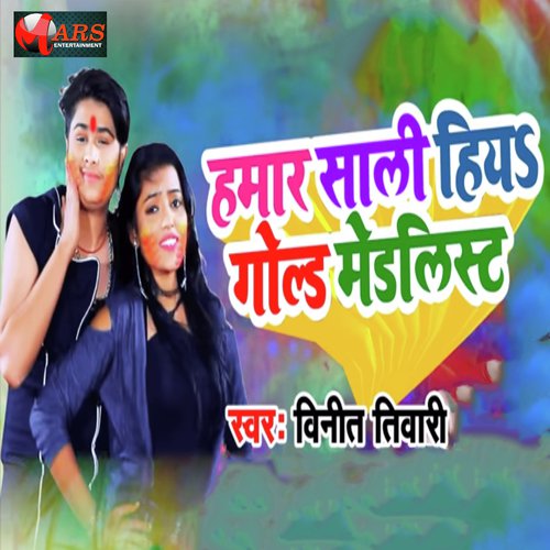 Hamar Shali Hiya Gold Medlist - Deepak Dildar, Antra Singh Priyanka