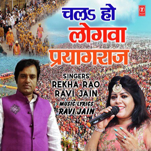 Chal Ho Logwa Prayagraj - Surinder Kohli, Prakash Tiwari Madhur