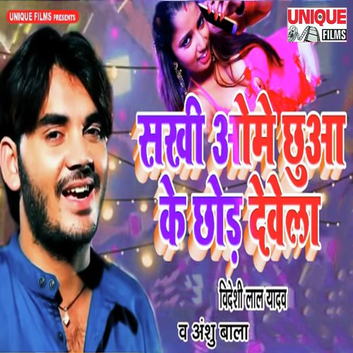 Sakhi Ome Chuwa Ke Chhod Dewela - Videshi Lal Yadav, Anshu Bala