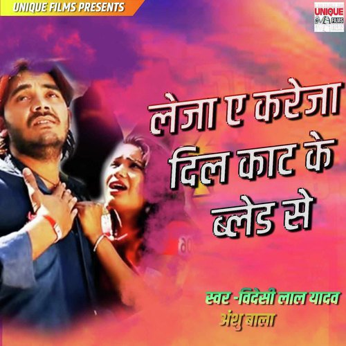 Leja A Kareja Dil Kaat Ke Blade Se - Videshi Lal Yadav, Anshu Bala