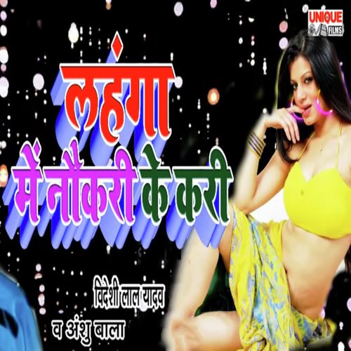 Lahanga Me Naukari Ke Kari - Videshi Lal Yadav, Anshu Bala