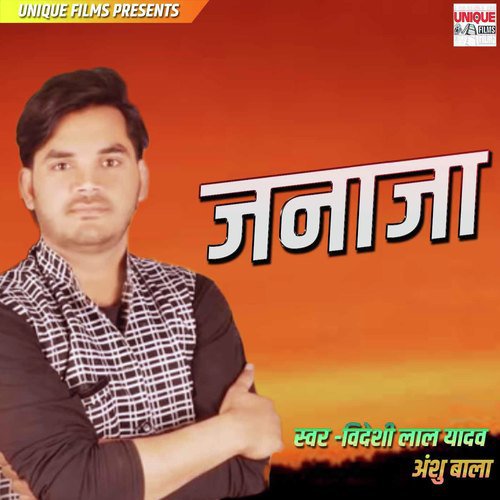 Janaja Mera Jab - Videshi Lal Yadav, Anshu Bala