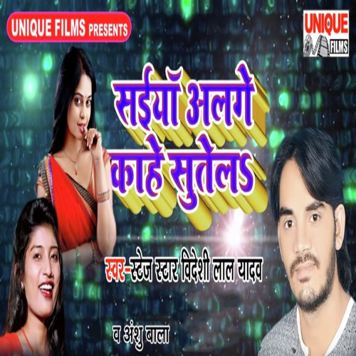 Kahe Sutela Alage - Videshi Lal Yadav, Anshu Bala