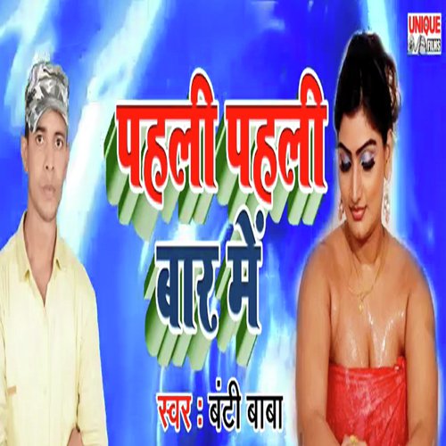 Pahli Pahli Baar Me - Videshi Lal Yadav, Anshu Bala