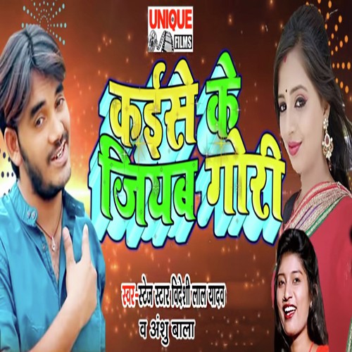 Kaise Ke Jiyab Gori - Videshi Lal Yadav, Anshu Bala