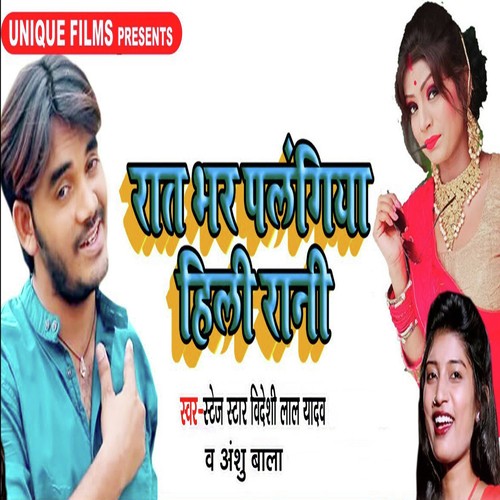 Palangiya Hili Rani - Videshi Lal Yadav, Anshu Bala