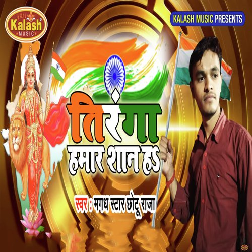 Tiranga Hamar Shan Ha - Magadh Star Chhotu Raja