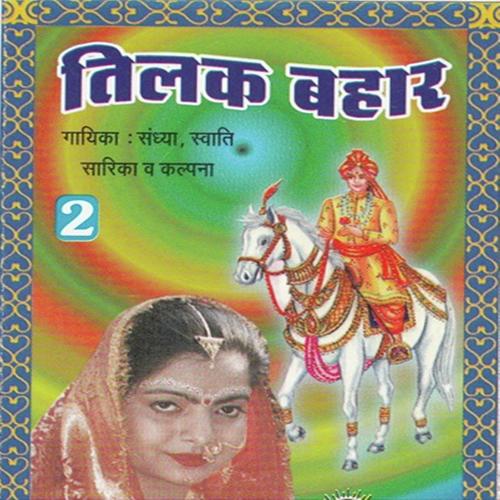 Chadake Tilak Thag Liye - Sandhya, Swati, Sandhya, Sarika, Kalpana